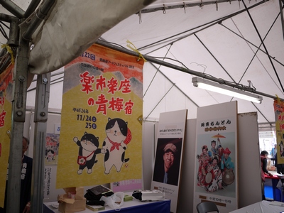 楽市楽座の青梅宿