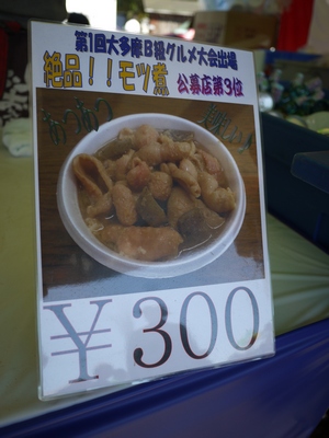 モツ煮