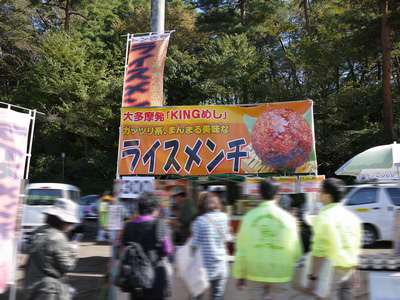 ライスメンチ
