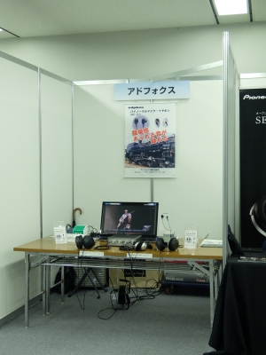 オーディオ・ホームシアター展出展中