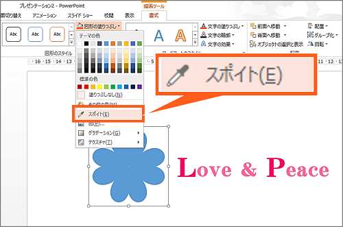 Powerpointのスポイト機能が便利 れな先生のoffice Room