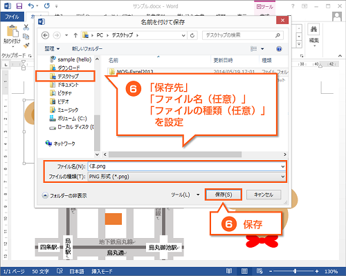 Word図形で作成した図を画像として保存する方法 れな先生のoffice Room