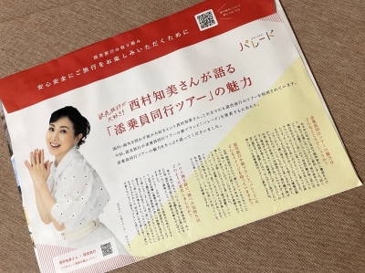 読売旅行パンフレット | 西村知美 公式 BLOG