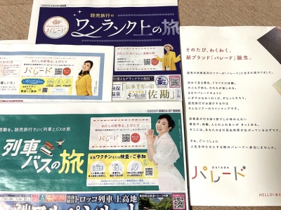 読売旅行パンフレット | 西村知美 公式 BLOG