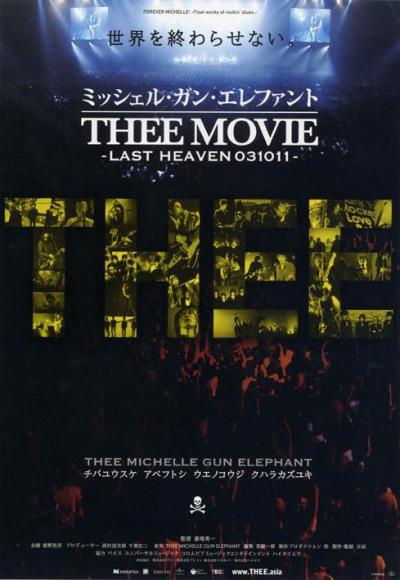 ミッシェル・ガン・エレファント “THEE MOVIE” -LAST HEAVEN