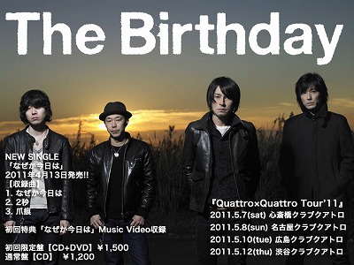 The Birthday NEW SINGLE 「なぜか今日は」 | AUDIO BLOG