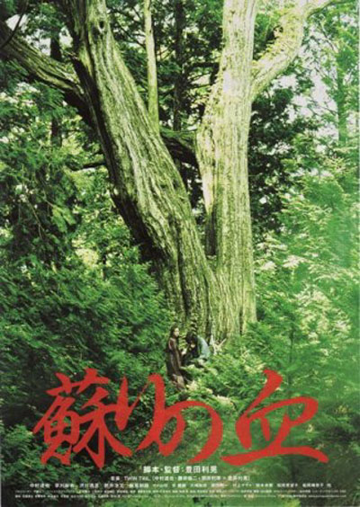 赤い季節』×『青い春』×『蘇りの血』初オールナイト上映決定!! | AUDIO