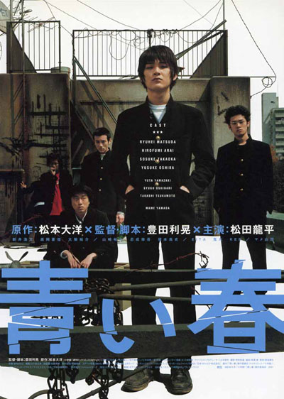 赤い季節』×『青い春』×『蘇りの血』初オールナイト上映決定!! | AUDIO