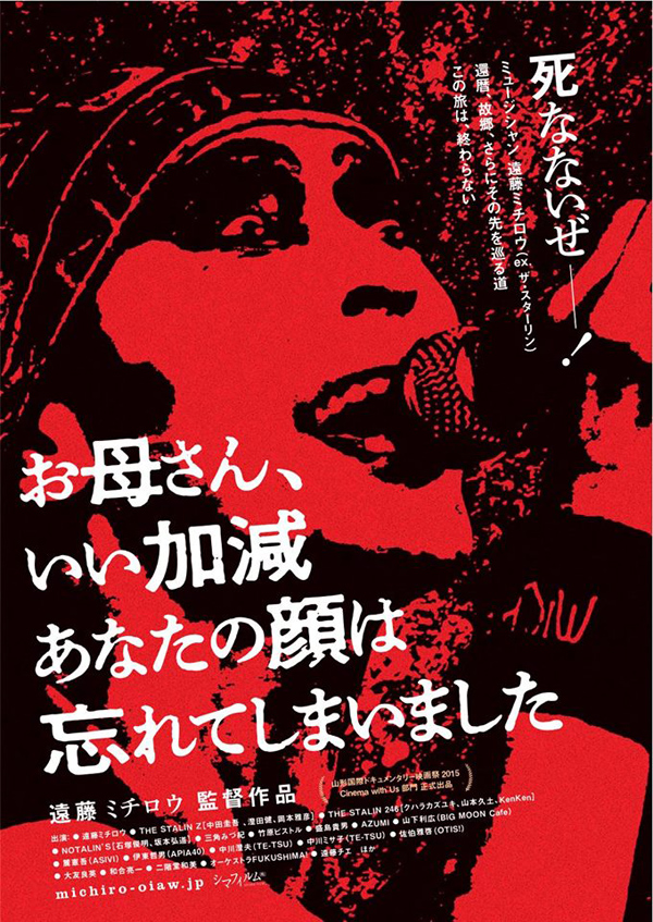 【希少】 遠藤ミチロウ 追悼 ライブ チケット 死霊の盆踊り 10月14日 渋谷 CLUB QUATTRO クラブクアトロ 10/14 死霊の盆踊り ～追悼 遠藤ミチロウ～｜スケジュール | SHIBUYA CLUB