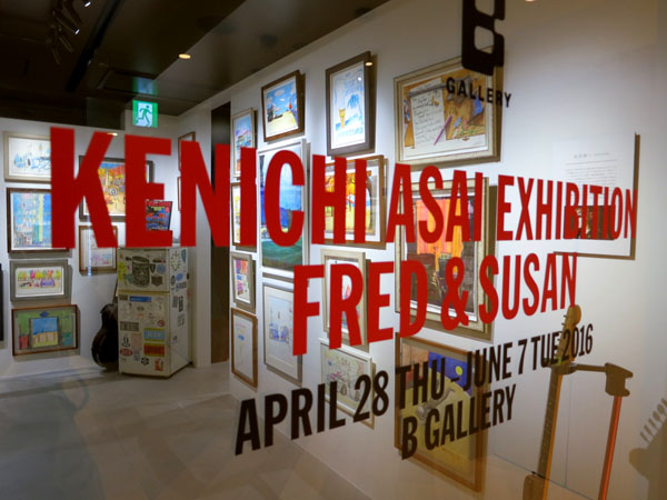 浅井健一個展「FRED＆SUSAN」 | AUDIO BLOG