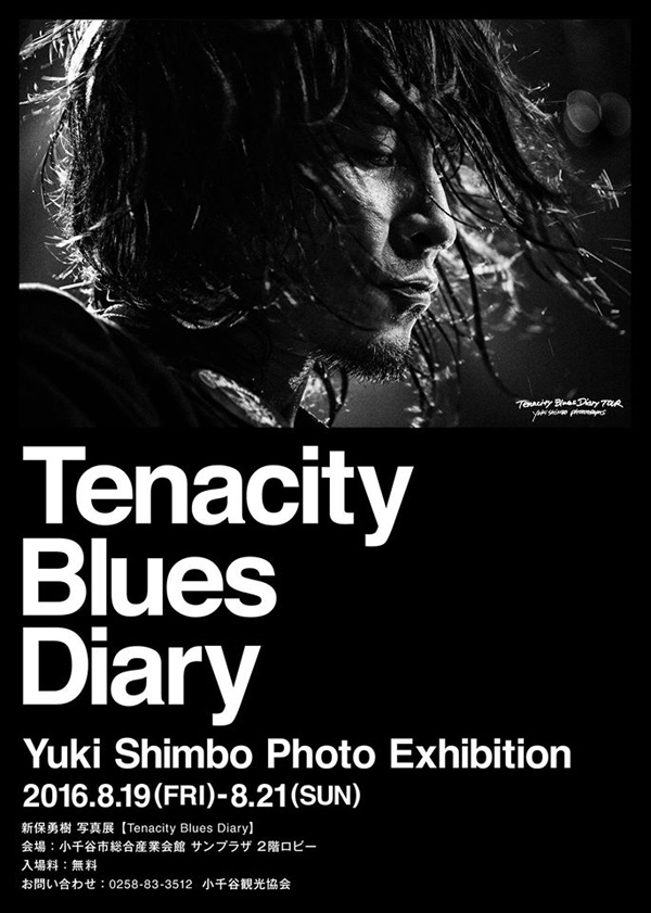 新保勇樹写真展【Tenacity Blues Diary】小千谷展 | AUDIO BLOG