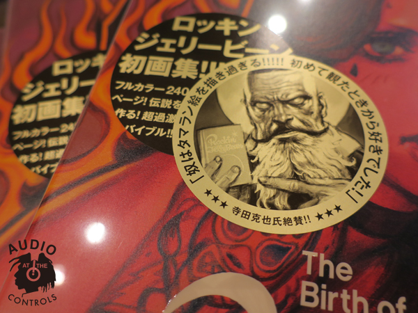 ロッキンジェリービーン Rockin Jelly Bean画集 / -The Birth of Rockin Jelly Bean 覆面画家の誕生-