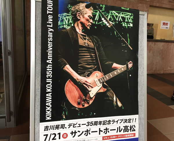 KIKKAWA KOJI 35th Anniversary Live TOUR | AUDIO BLOG