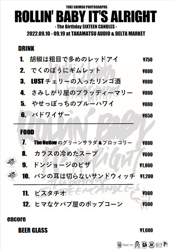 新保勇樹写真展「ROLLIN' BABY IT'S ALRIGH」T | AUDIO BLOG 新保勇樹写真展「ROLLIN' BABY IT'S ALRIGH」T | AUDIO BLOG