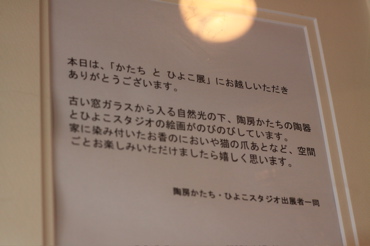 かたちとひよこ展