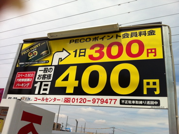 コインパーキング情報:2015年7月