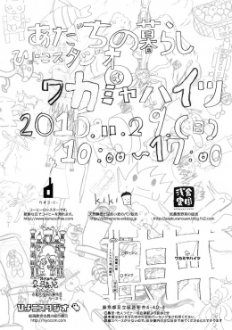 ひよスタワカミヤ