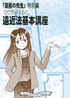 遠近法基本講座