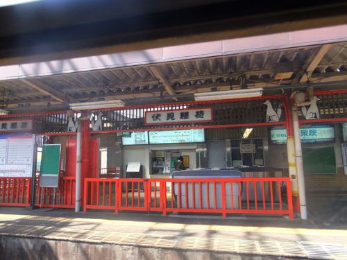 伏見稲荷の駅