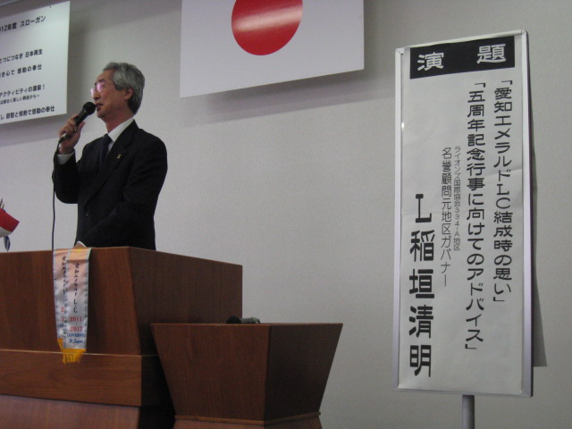 元地区ガバナー L稲垣清明