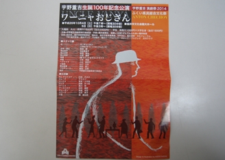 宇野重吉1【ブログ用】.JPG