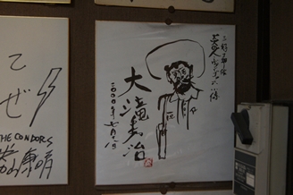 宇野重吉3【ブログ用】.JPG