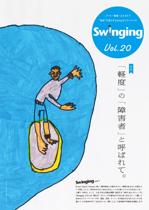 Swinging Vol.20、ただ今発送チュー!!! | Swingy days
