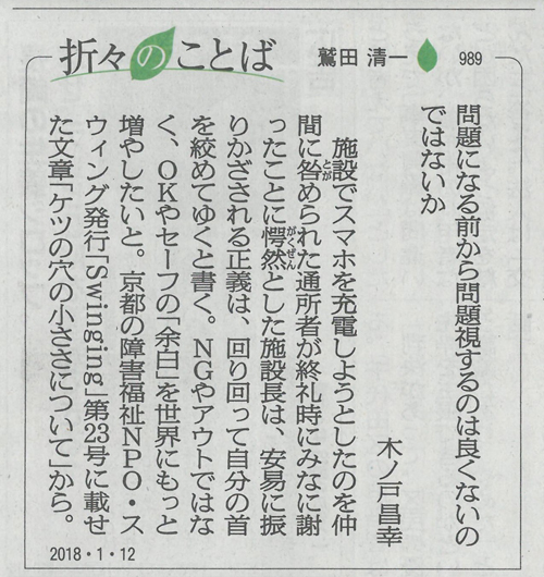 ことば 折々 の