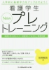 Newプレトレーニング
