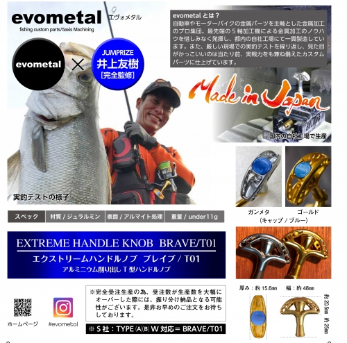 エヴォメタル×ジャンプライズ 井上友樹氏完全監修ハンドルノブ エヴォメタル×ジャンプライズ 井上友樹氏完全監修ハンドルノブ