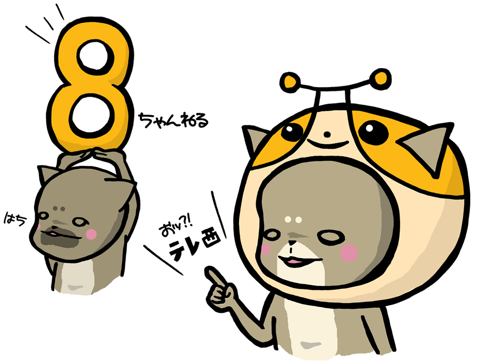 テレ西