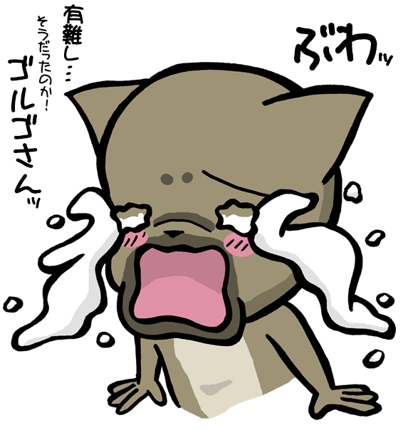 そうだったのか
