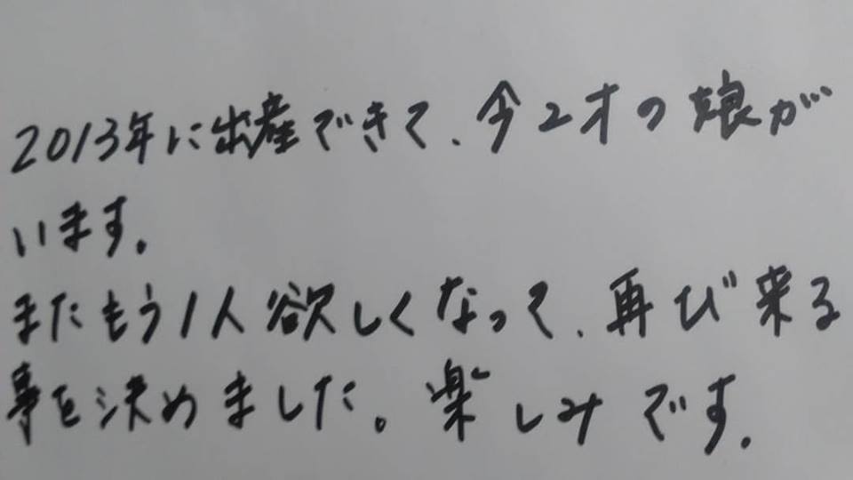 富士宮足療ですぐ二人目も授かりました
