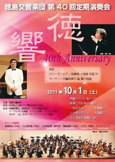 徳島交響楽団