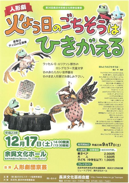 火よう日のごちそうはひきがえる/余呉文化ホール