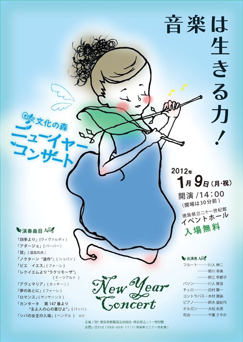 文化の森ニューイヤーコンサート