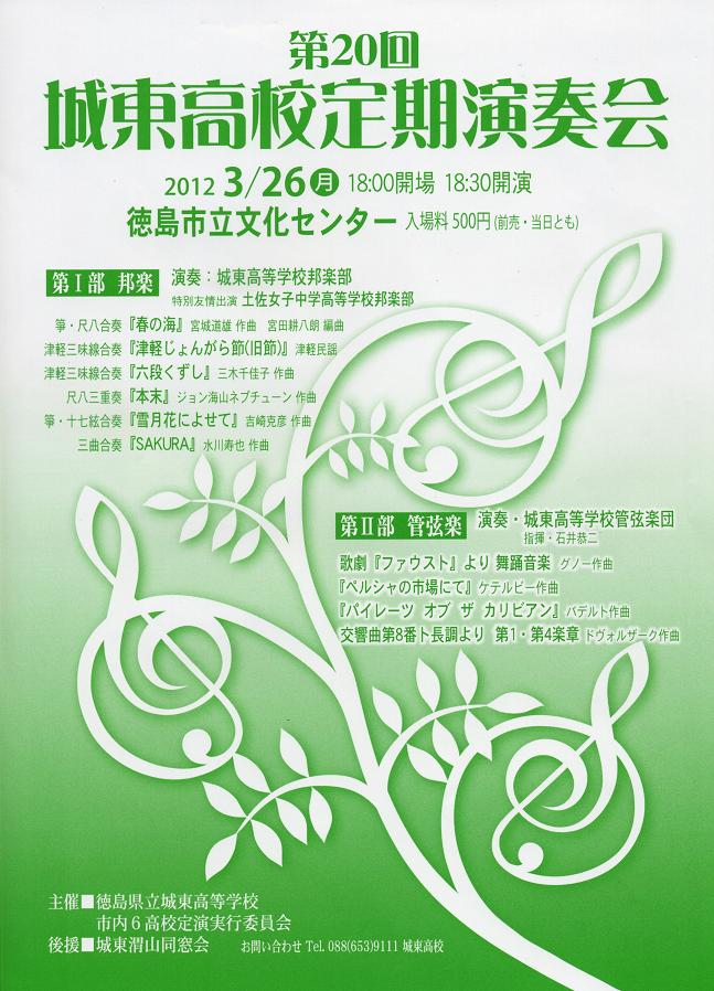 城東高校定期演奏会