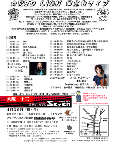 レッドライオン同窓会ライブ