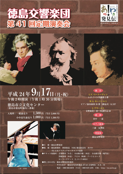 徳島交響楽団