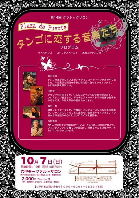 Fuente in モーツァルトサロン