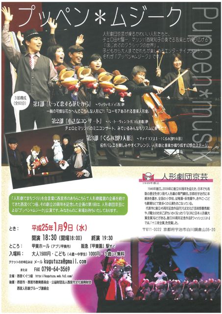 20130109/『プッペン』西宮チラシ-2