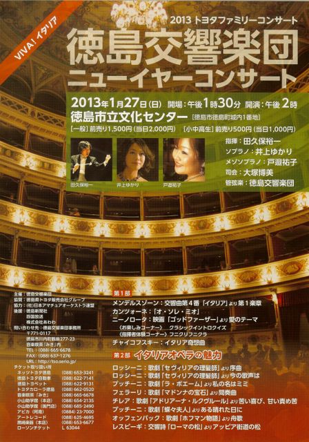 2013徳響ニューイヤー