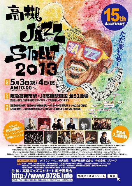 高槻ジャズストリート2013