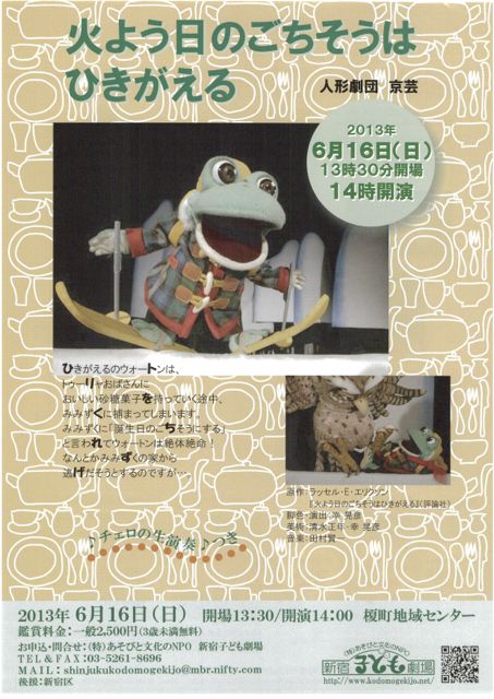 火よう日のごちそうはひきがえる/新宿公演-1