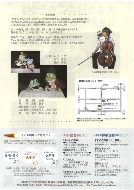 火よう日のごちそうはひきがえる/新宿公演-2