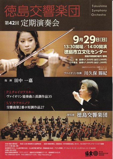 徳島交響楽団第42回定期演奏会