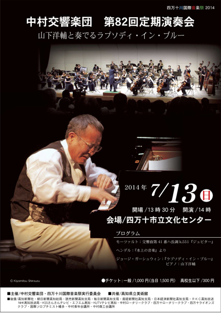 中村交響楽団第82回定期演奏会