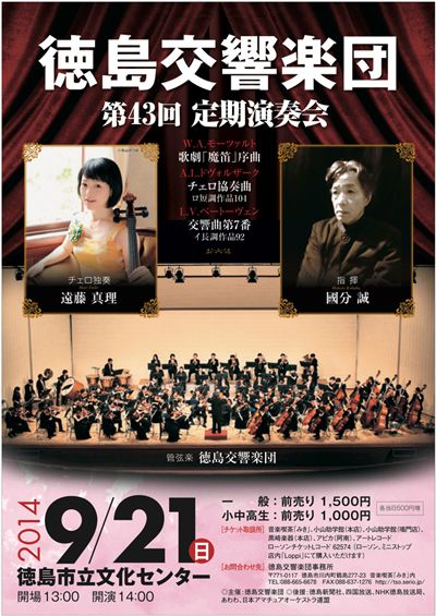 徳響 第43回定期演奏会
