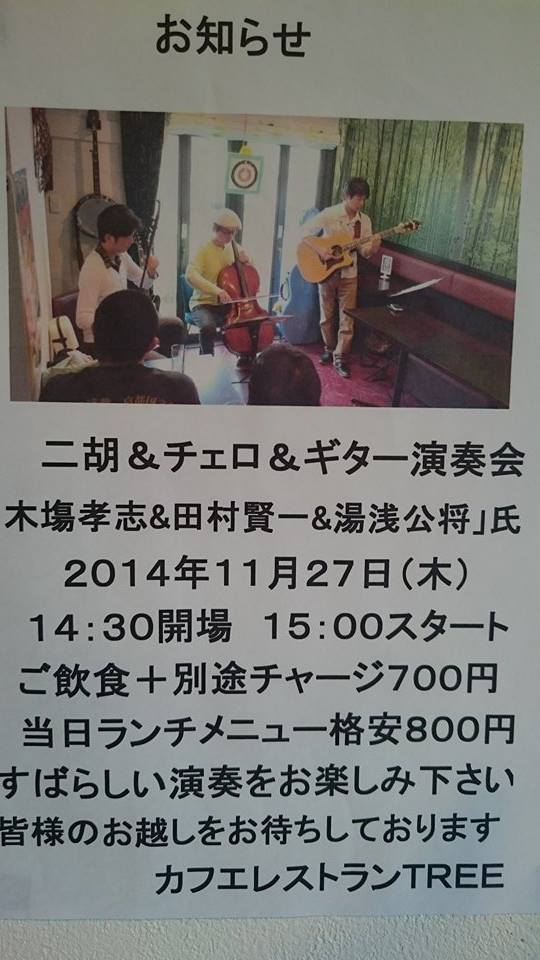カフェレストランツリーdeライブ