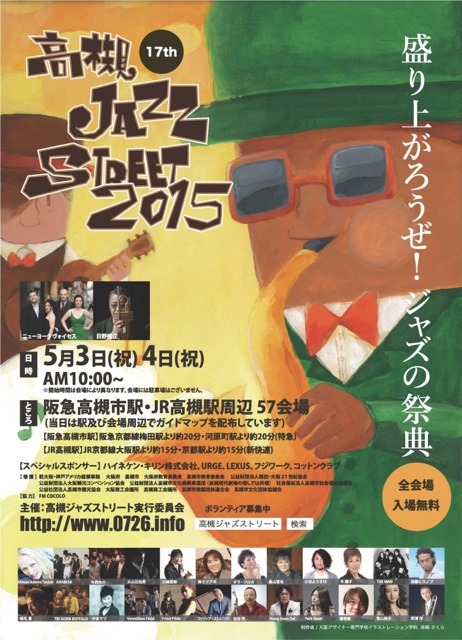 高槻ジャズスト2015